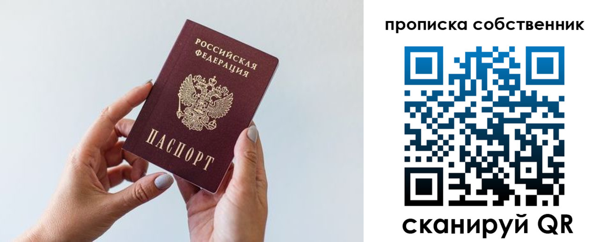 прописка штамп в Орловской области