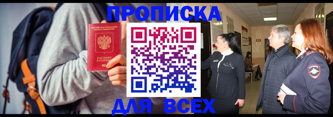 где прописаться в Орловской области