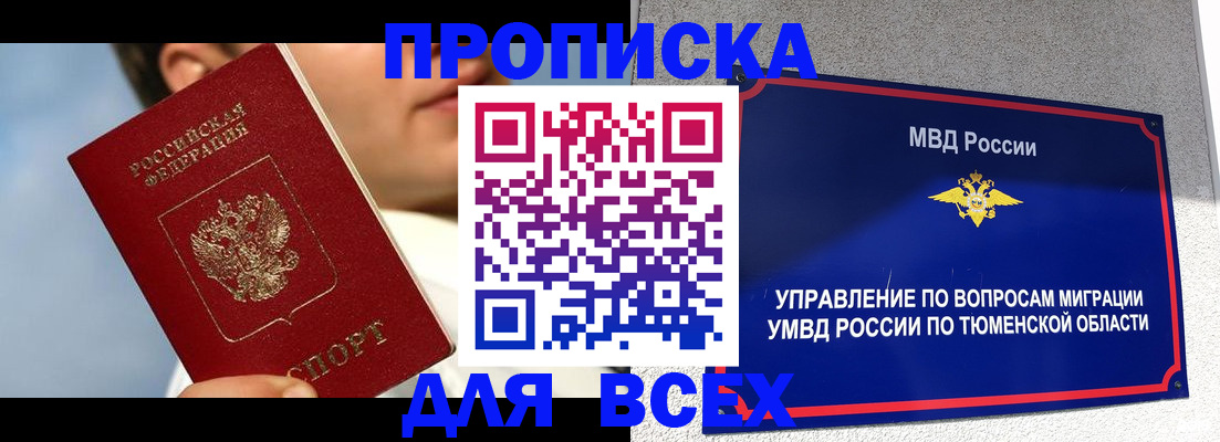 временная прописка в Орловской области