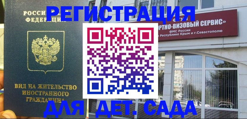 регистрация для дет. сада в Орловской области