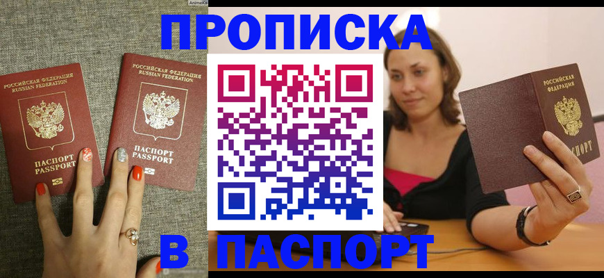 прописка паспорт в Орловской области