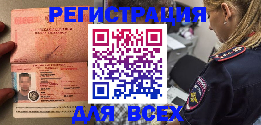 прописка для школы в Орловской области