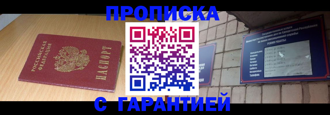 прописка для кредита в Орловской области