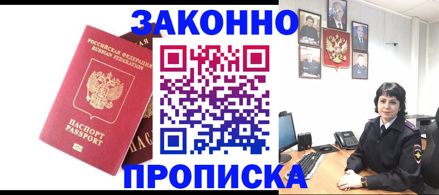 прописка для работы в Орловской области