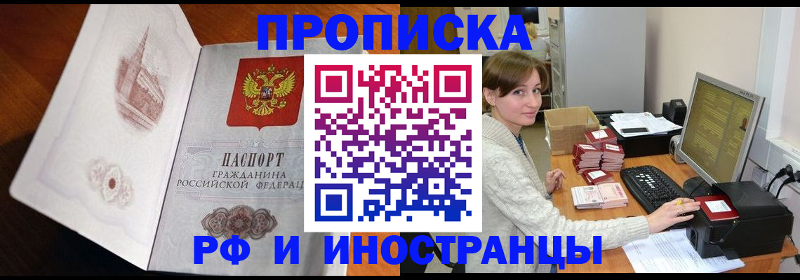 прописка в Орловской области