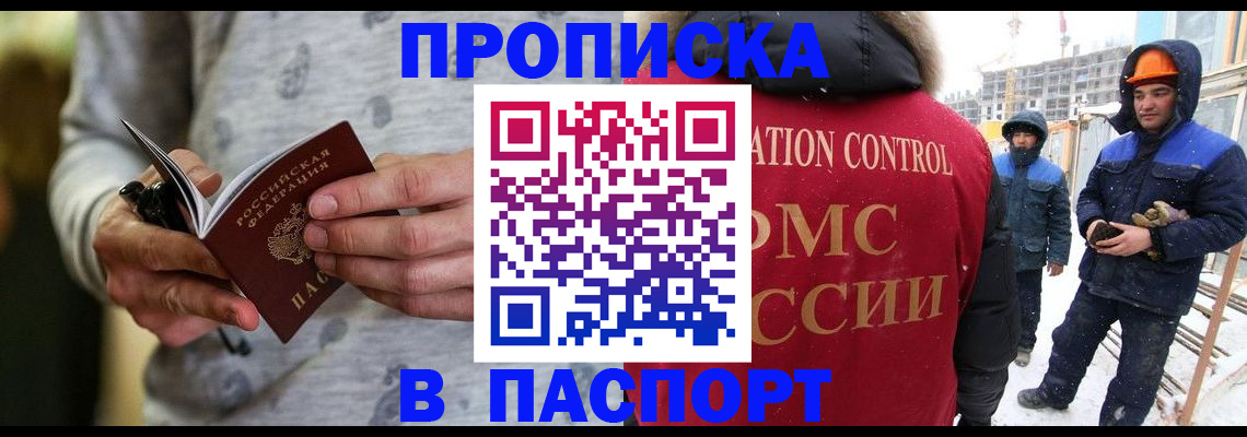 прописка законно в Орловской области